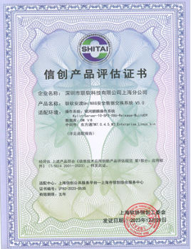 聯軟安渡完成全棧信創適配，以技術轉讓開啟安全新航程